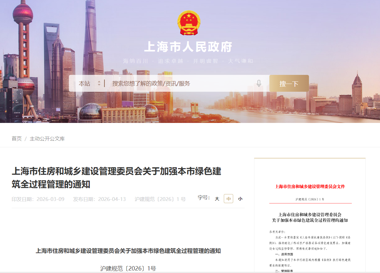 市住建委发布关于加强本市绿色建筑全过程管理的通知