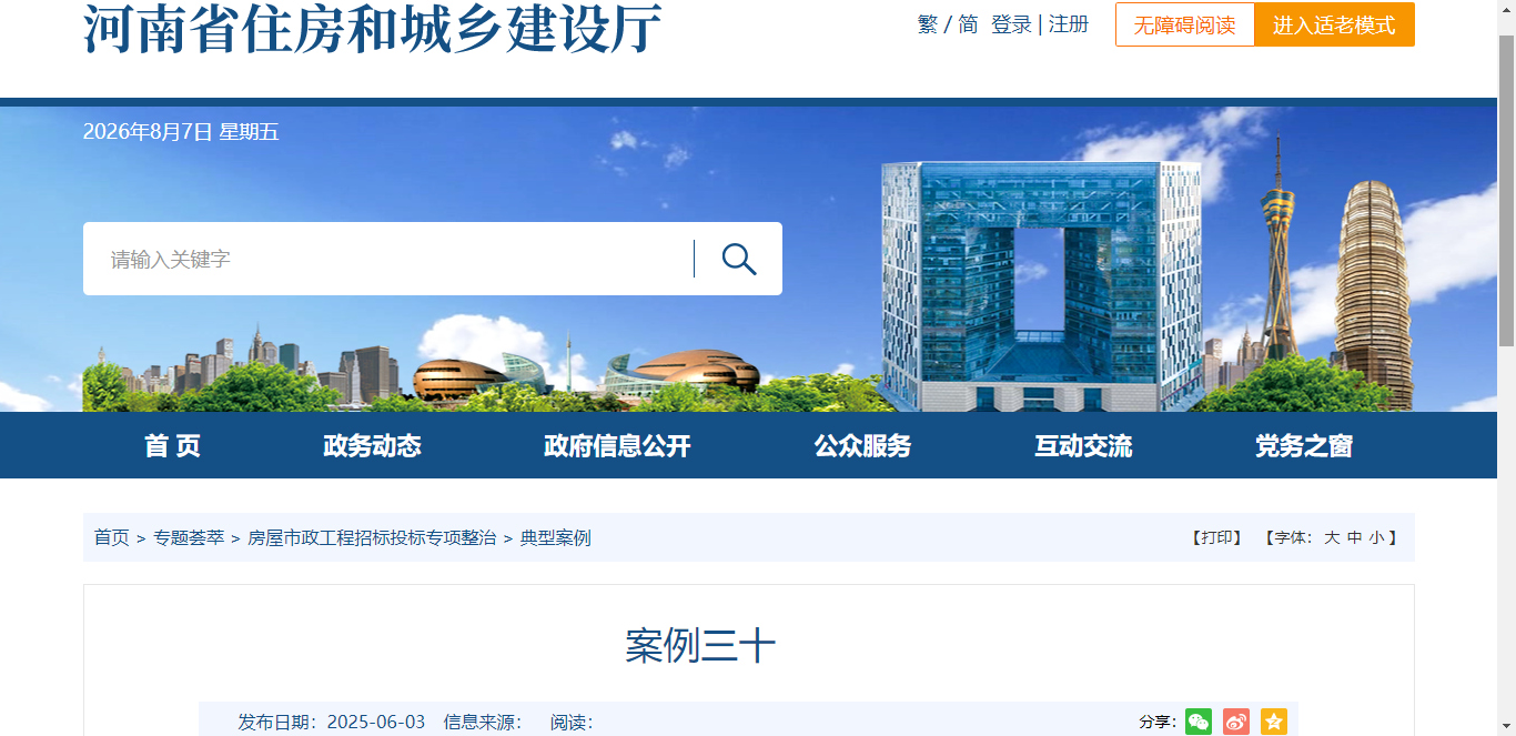 限制和排斥潜在投标人案例
