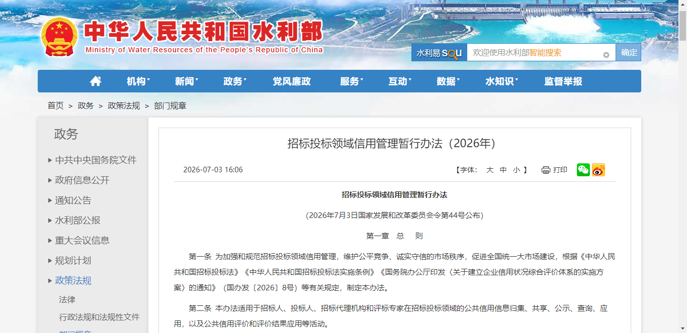 招标投标领域信用管理暂行办法（2026年）