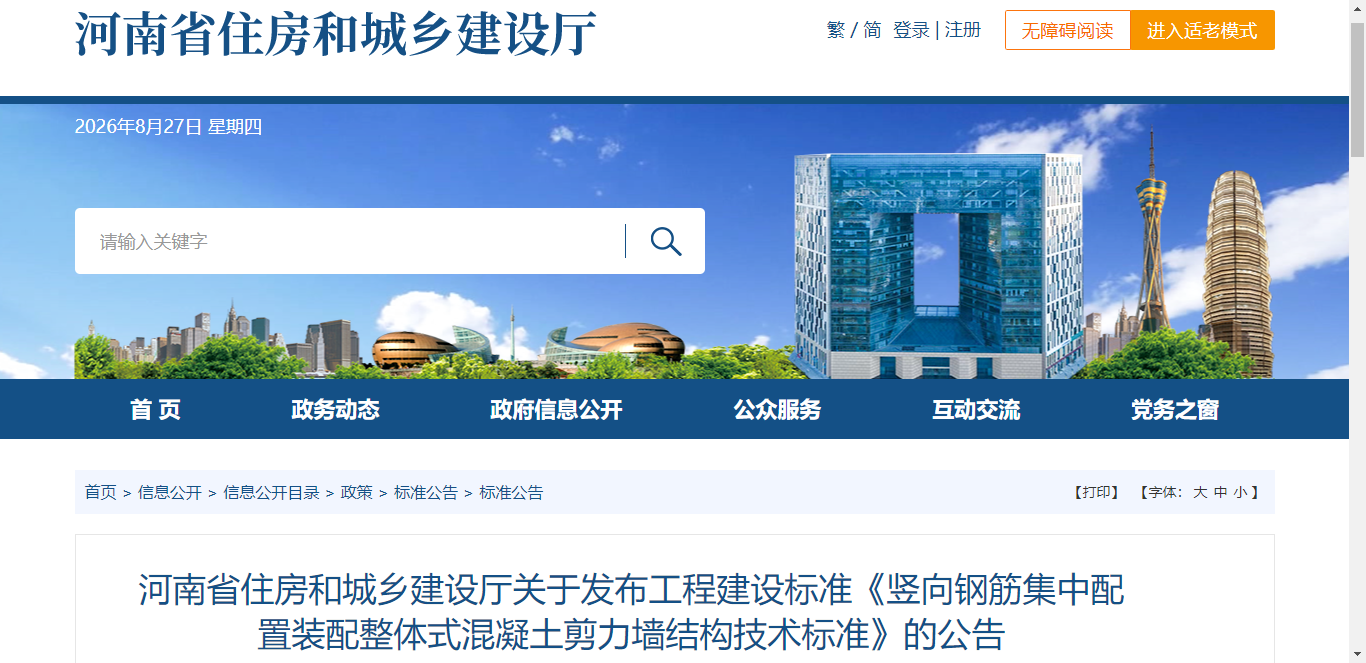 《竖向钢筋集中配置装配整体式混凝土剪力墙结构技术标准》