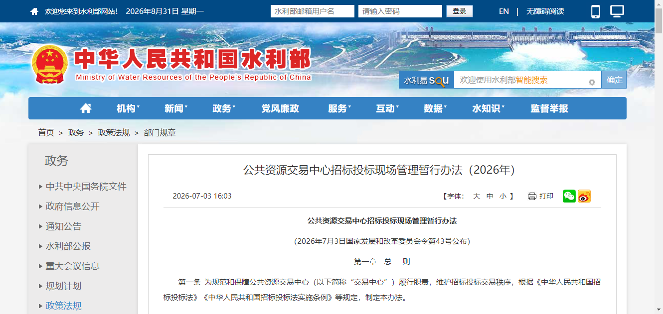 公共资源交易中心招标投标现场管理暂行办法（2026年）
