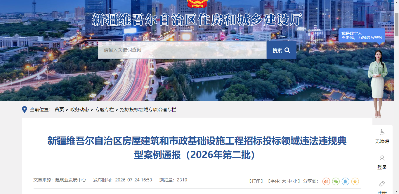 房屋建筑和市政基础设施工程招标投标领域违法违规典型案例