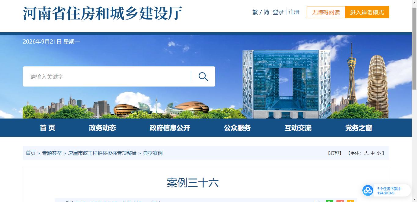  按招标文件规定的评标标准和方法评标案例案例