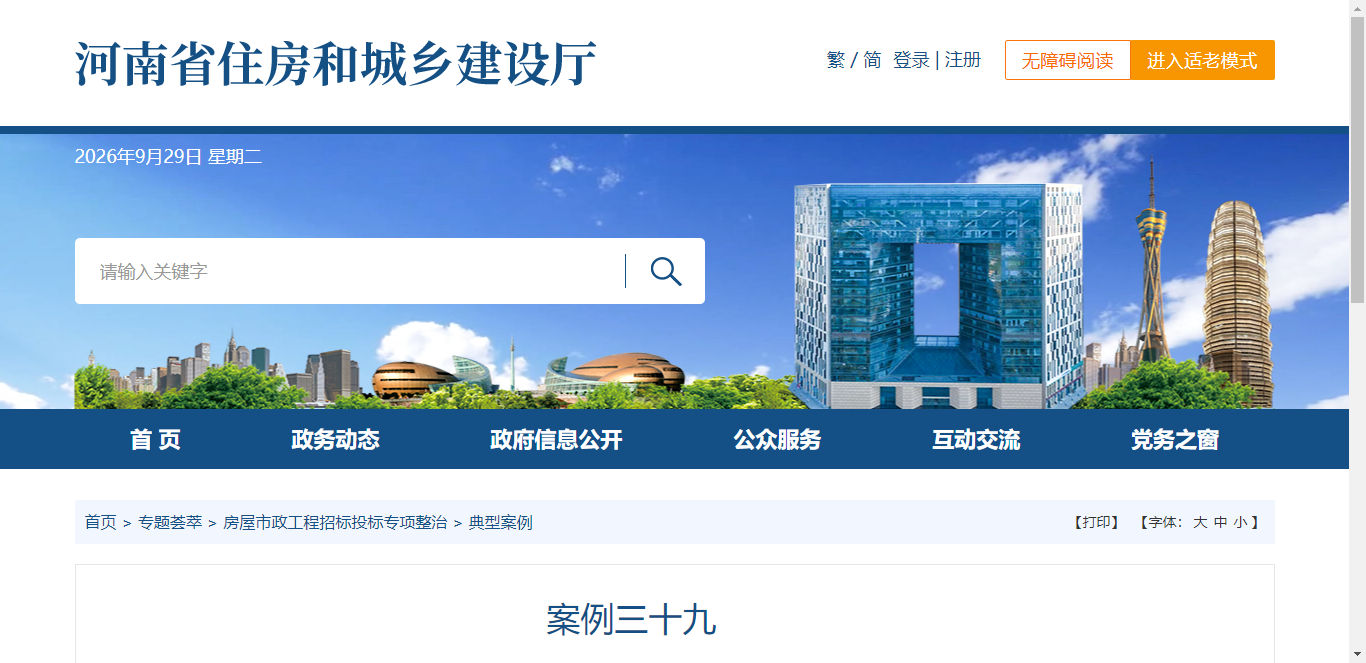不按照招标文件规定的评标标准和方法评标案例