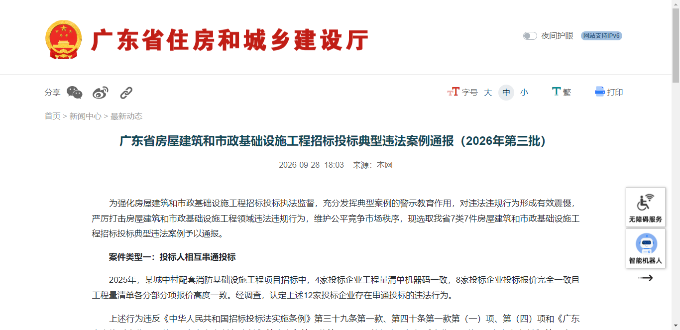  广东省房屋建筑和市政基础设施工程招标投标典型违法案例