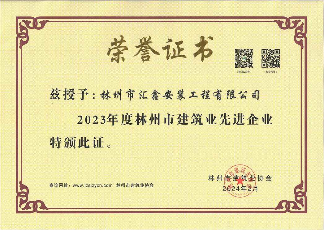 建筑业先进企业.jpg